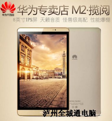 Huawei/Ϊ M2-803L 4G 64GB LTE 8Ӣƽ˫ͨɫ