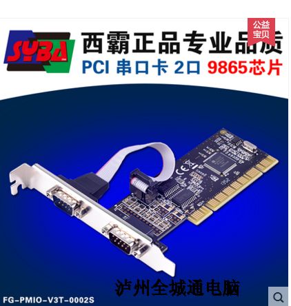 西霸FG-PMIO-V3T-0002S PCI转串口扩展卡 PCI串口卡 2口 9865芯片
